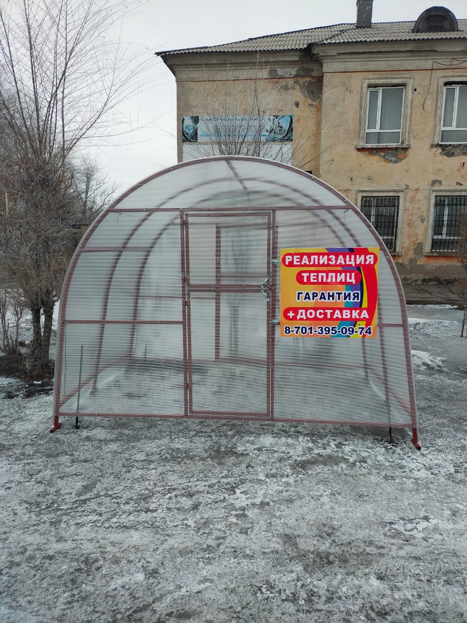 Купить и установить теплицу